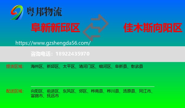 新邱区到向阳区物流专线