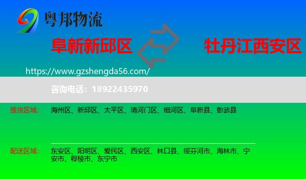 新邱区到西安区物流专线