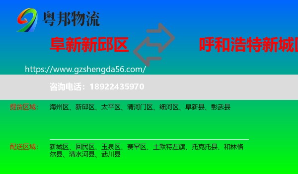 新邱区到新城区物流专线