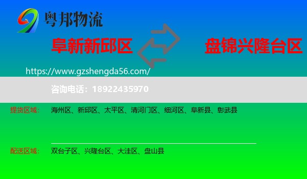 新邱区到兴隆台区物流专线