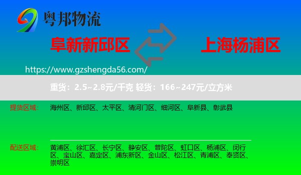 新邱区到杨浦区物流专线