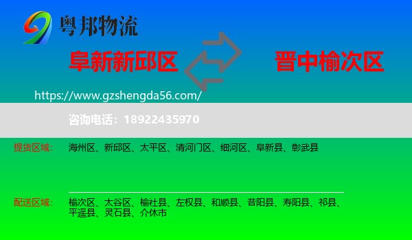 新邱区到榆次区物流专线