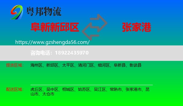 新邱区到张家港市物流专线