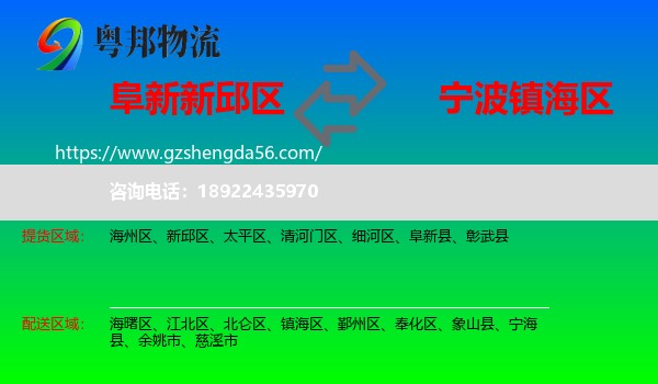 新邱区到镇海区物流专线