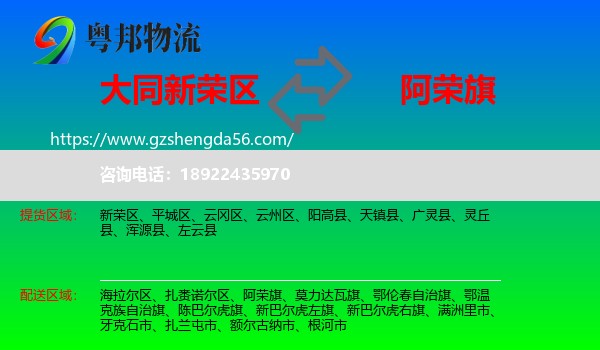 新荣区到阿荣旗物流专线