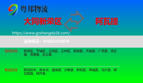 新荣区到阿瓦提县物流专线