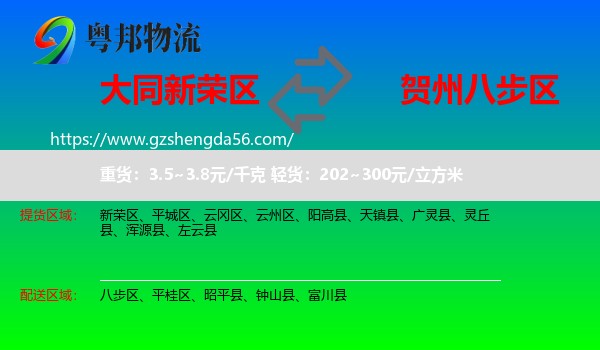 新荣区到八步区物流专线