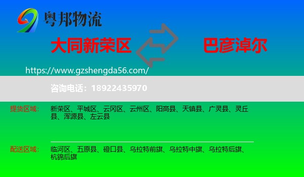 新荣区到巴彦淖尔物流专线