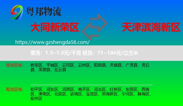 新荣区到滨海新区物流专线