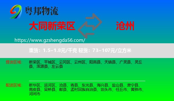 新荣区到沧州物流专线