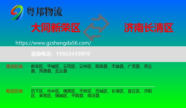 新荣区到长清区物流专线