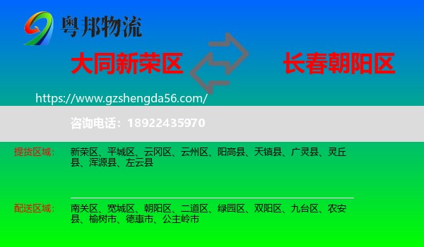 新荣区到朝阳区物流专线