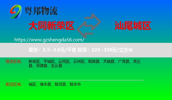 新荣区到城区物流专线