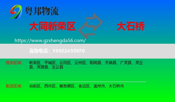 新荣区到大石桥市物流专线