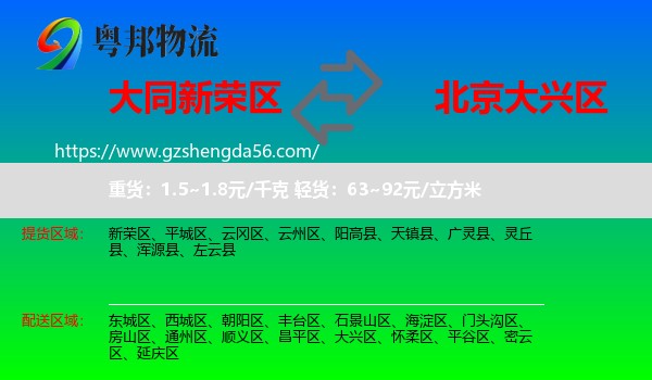 新荣区到大兴区物流专线