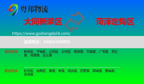 新荣区到定陶区物流专线