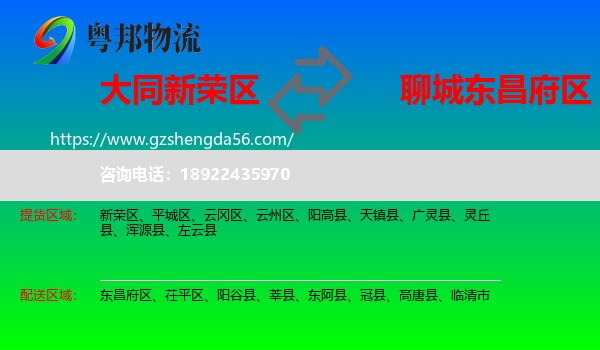 新荣区到东昌府区物流专线