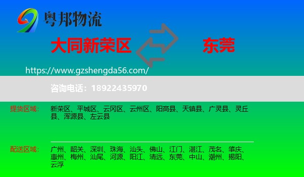 新荣区到东莞物流专线
