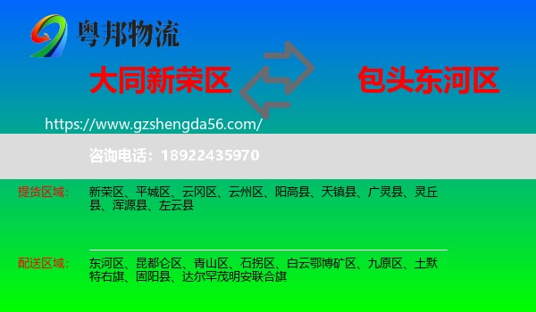新荣区到东河区物流专线