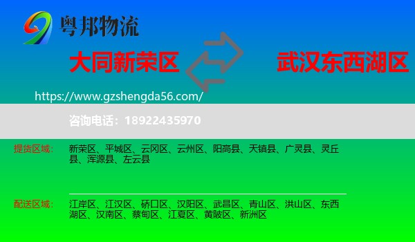 新荣区到东西湖区物流专线