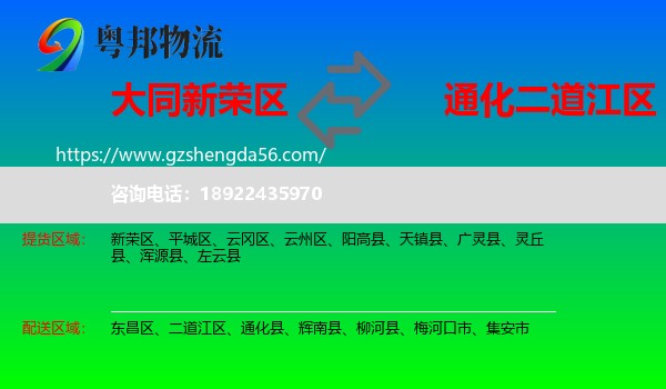 新荣区到二道江区物流专线