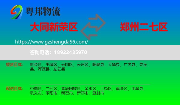 新荣区到二七区物流专线