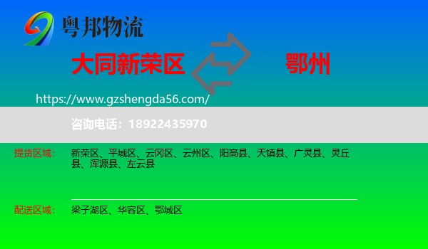 新荣区到鄂州物流专线