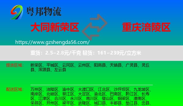 新荣区到涪陵区物流专线
