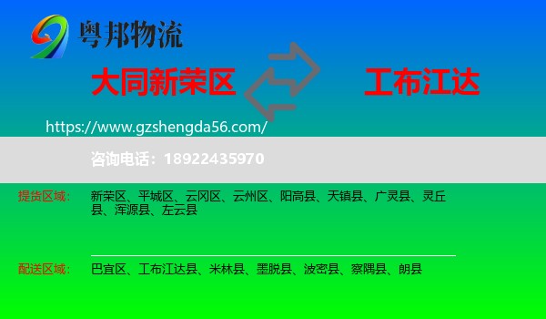新荣区到工布江达县物流专线
