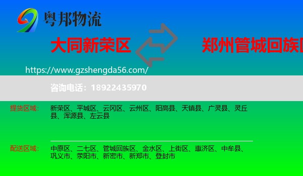 新荣区到管城回族区物流专线