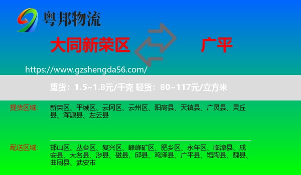 新荣区到广平县物流专线