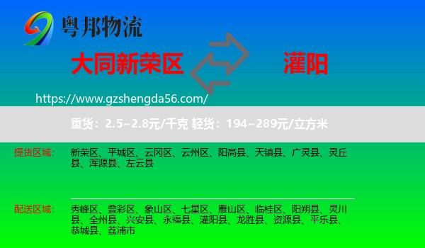 新荣区到灌阳县物流专线