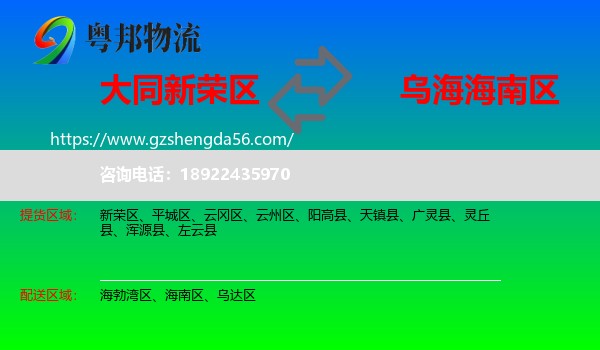 新荣区到海南区物流专线