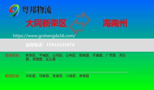 新荣区到海南州物流专线