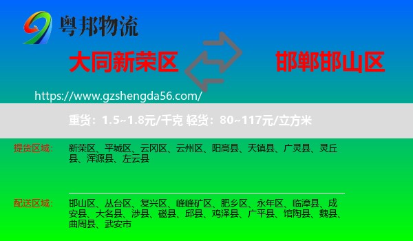 新荣区到邯山区物流专线