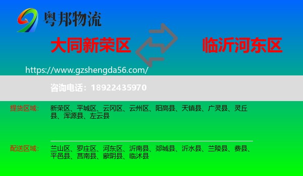 新荣区到河东区物流专线