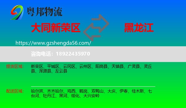 新荣区到黑龙江物流专线