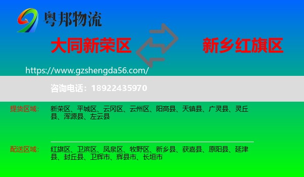 新荣区到红旗区物流专线
