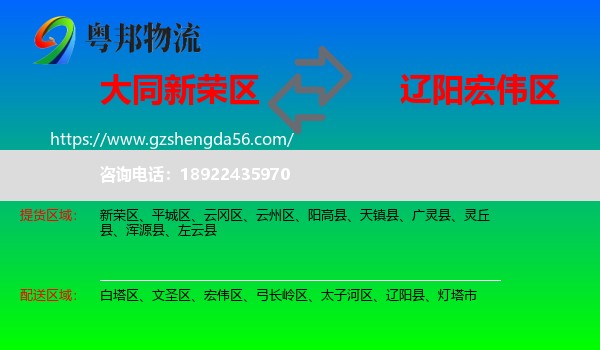 新荣区到宏伟区物流专线