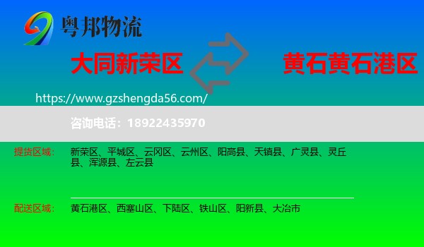 新荣区到黄石港区物流专线