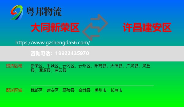 新荣区到建安区物流专线
