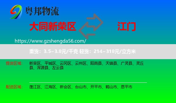 新荣区到江门物流专线