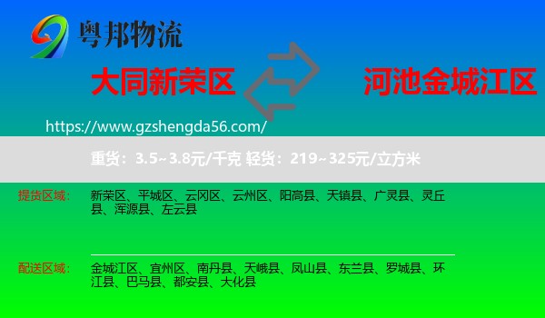 新荣区到金城江区物流专线