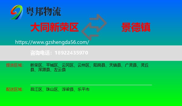 新荣区到景德镇物流专线