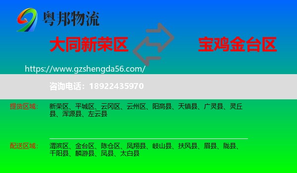 新荣区到金台区物流专线