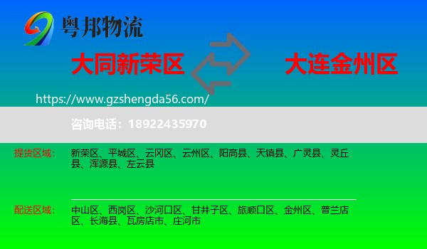 新荣区到金州区物流专线