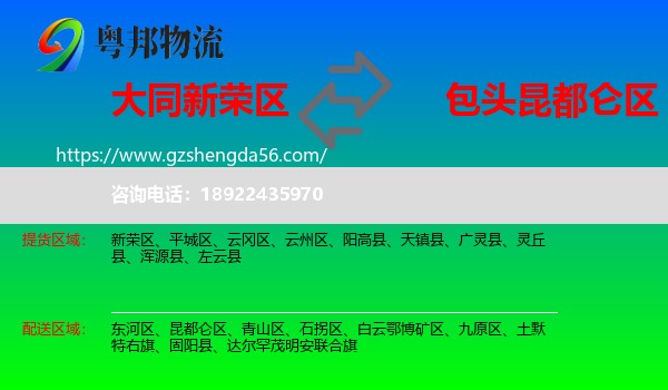 新荣区到昆都仑区物流专线