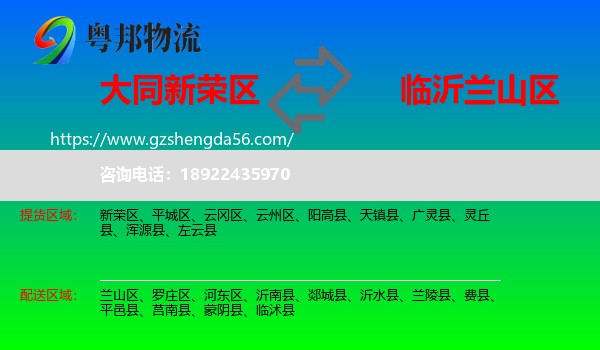 新荣区到兰山区物流专线