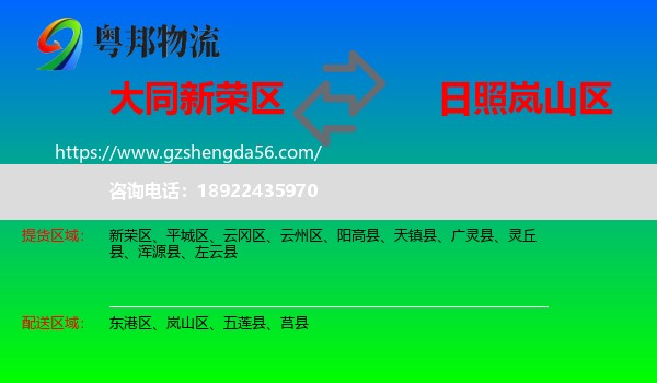 新荣区到岚山区物流专线