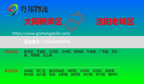 新荣区到老城区物流专线